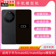 黑乂土模型機(jī)次日達(dá)可開機(jī)上交適用于華為Mate60手機(jī)模型仿真上交機(jī)專用手機(jī)樣板機(jī) 【亮屏款】Mate60-黑色(玻璃屏幕)