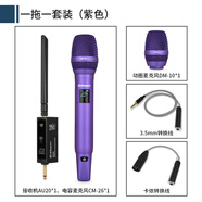艾博遜AU20專業(yè)無線電容麥動(dòng)圈克風(fēng)直播聲卡戶外音響唱歌K歌動(dòng)圈話筒40米無線距離全金屬粉色白色紀(jì)念版 AU20一拖一（紫色）18周年紀(jì)念版