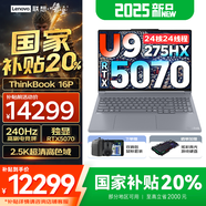 ThinkPad聯(lián)想ThinkBook16p 2025補貼20% 酷睿AI元啟版 16英寸電競游戲設計師系列筆記本電腦 Ultra9 32G1T RTX5070 2.5K IPS超高清屏