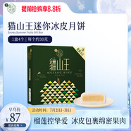 美心（Meixin）貓山王榴蓮迷你冰皮港式月餅禮盒120g 中國香港進(jìn)口中秋送禮禮品
