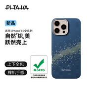 PITAKA適用蘋(píng)果iPhone16ProMax手機殼MagSafe磁吸凱夫拉芳綸碳纖維紋高級超薄上下包保護套星河
