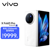 vivo X Fold3 Pro 16GB+512GB 輕羽白 5700mAh藍海電池 超可靠鎧羽架構 折疊屏 AI 手機
