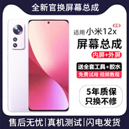 帆睿 適用小米10屏幕總成8SE9內(nèi)外屏11pro14液晶顯示換屏12ultra13玻璃觸摸Civi1s2Mix3手機(jī)屏 小米12X屏【曲面帶框顏色備注】炫眸OLED帶指紋