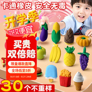離草 橡皮擦水果橡皮創(chuàng)意卡通橡皮擦禮物幼兒園小學(xué)生獎(jiǎng)勵(lì)可愛小禮物禮品兒童禮物套裝文具 30個(gè)