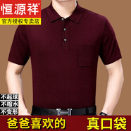 恒源祥短袖T恤男純色POLO領(lǐng)夏季清爽冰絲爸爸裝大碼半袖中老年體恤衫 3075酒紅 真口袋 XL 175(140-160斤)