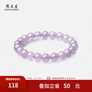 周大生瑪瑙玉髓手串女款紫水晶石手鏈串珠DIY搭配送女友閨蜜生日禮物 紫水晶手串-【紫氣8mm】