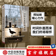一切都是最好的安排 輝姑娘 無(wú)所謂 無(wú)所畏 作者 中信出版社圖書(shū)