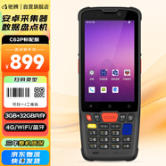 馳騰無線二維影像式數(shù)據(jù)采集pda出入庫erp盤點(diǎn)機(jī)快遞物流巴槍云倉條碼掃描器安卓手持終端C62P標(biāo)配版 