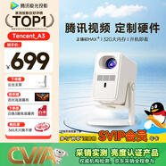 騰訊極光投影A3 云臺(tái)投影儀家用 騰訊視頻定制硬件品牌 真1080P便攜投影機(jī) 高清智能家庭影院 國(guó)家補(bǔ)貼 