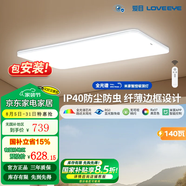 松下明畔Pro全光譜護(hù)眼led吸頂燈現(xiàn)代簡約客廳主燈具全屋智能套餐 【140w掠影銀】全光譜IP40防蚊蟲