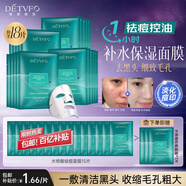 德德維芙（DETVFO）水楊酸祛痘面膜補(bǔ)水保濕祛痘印控油毛孔收縮清潔黑頭去角質(zhì)*15片