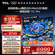 TCL電視 85T7L Pro 85英寸 QD-Mini LED 蝶翼星曜屏 萬象分區(qū) 絢彩XDR 2200nits 超薄 國家補貼 85英寸 黑色