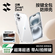 閃魔【自帶拍攝按鍵】適用蘋(píng)果16手機(jī)殼 iPhone16氣囊防摔保護(hù)套鏡頭全包透明抗黃軟殼