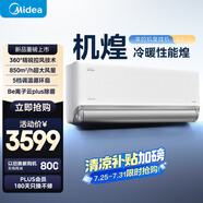 美的空調(diào) 大1.5匹機(jī)煌 空調(diào)掛機(jī) 壁掛式 變頻冷暖 超一級(jí)能效臥室節(jié)能 KFR-35GW/D2-1