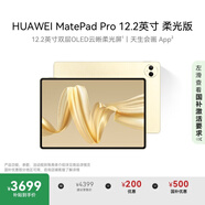HUAWEI MatePad Pro 12.2英寸柔光版 國(guó)家補(bǔ)貼500元華為平板電腦雙層OLED柔光屏12+256GB WIFI流金