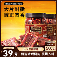 三只松鼠風(fēng)干豬肉片250g香辣味 休閑零食肉脯健康罐裝小吃耐嚼充饑高蛋白