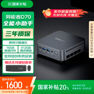 異能者聯(lián)想（Lenovo）生態(tài) D70 mini迷你主機 臺式機商務(wù)辦公電腦(i5-12450HX 16G 512)【國家補貼20%】