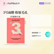 NUMBUZIN韓國numbuzin12345號數字面膜補水緊致收縮毛孔舒緩鎮靜面膜 3號面膜4片裝（無(wú)盒）-收縮毛孔
