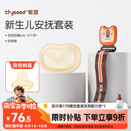 世喜安撫奶嘴6個(gè)月以上防脹氣1-3歲夜用防齙牙air帶收納盒防掉鏈