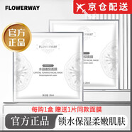 FLOWERWAY【品牌直售店】FLOWERWAY白番茄面膜赫珀水晶番茄面膜德提亮保濕 1盒*5片【到手6片】 韋雪同款面膜