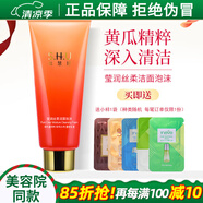 絲慧妤上海維娜化妝品正品瑩潤柔感潔面泡沫洗面奶潔面乳護(hù)膚品旗艦蓓霓 絲慧妤瑩潤絲柔泡沫洗面奶
