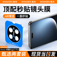 惠舟【秒貼2套裝】榮耀手機鏡頭膜AR增透后置攝像頭鋼化膜無(wú)塵倉HD高清照相保護貼膜 榮耀Magic7 Pro 定位款鏡頭膜2套裝丨秒貼神器
