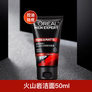 歐萊雅男士專(zhuān)用洗面奶清潔旅行裝中樣火山巖氨基酸潔面乳潔面膏禮物 火山巖潔面50ml