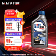 美孚（Mobil）速霸2000 全合成汽機(jī)油 5W-40 SN PLUS 1L 汽車保養(yǎng)