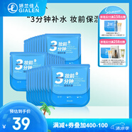 嬌蘭佳人（GIALEN）三分鐘妝前面膜補(bǔ)水保濕滋潤懶人早安面膜快速補(bǔ)水妝前服帖面膜女 妝前水漾面膜20片