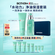 碧歐泉男士水動(dòng)力套裝(洗面奶125ML+乳75ML)生日禮物送男友