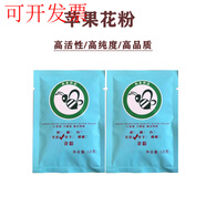 溥畔蘋(píng)果花粉紅星嘎拉金冠紅富士人工授粉專(zhuān)用活性花粉公雄果樹(shù) 蘋(píng)果花粉純精粉50克