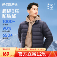 網(wǎng)易嚴(yán)選90鴨絨輕型羽絨服男排骨羽絨內(nèi)膽輕薄短款外套輕盈保暖 24升級90鮮絨-藏青 2XL