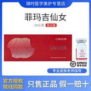 芙創(chuàng  )正菲瑪吉仙女水光精華液亢初老白雪公主動(dòng)能素童顏膠原嘭嘭瓶批文版 菲瑪吉仙女3ml*1支帶防偽