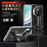 炫炎華為mate7o手機殼隱形金屬支架mate7opro頭層牛皮龍鱗紋保護套新款mate6o電鍍膚感RS商務(wù)防摔殼 【龍鱗黑】頭層牛皮折疊支架龍鱗紋 華為Mate 70Pro