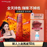 美寶蓮鎖吻棒巨持色鏡面唇釉口紅持久滋潤不掉色240微微辣 生日禮物女