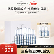 Dermaroller德國進(jìn)口品牌直售玻尿酸安瓶次拋補(bǔ)水保濕修護(hù)精華液 1.5ml*30支