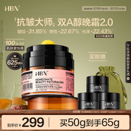 HBN晚霜2.0視黃醇雙a醇面霜抗皺淡紋保濕緊致女士生日禮物送女友