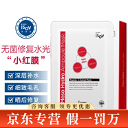素瑞施sorex isov水乳霜旗艦正品面膜精華洗面奶防曬軟膜粉護(hù)膚品 素瑞施小紅膜一代面膜10片