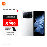 MIX Fold 4 小米龍骨轉軸2.0 徠卡光學全明星四攝  第三代驍龍8 16GB+512GB 白色 5g 折疊屏手機