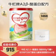 牛欄牌奶粉 A2 β-酪蛋白3段900g*3罐+BONPOINT保濕滋潤(rùn)面霜50ml