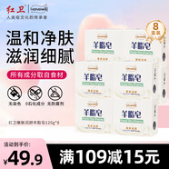 紅衛(wèi)羊脂皂120g*8塊香皂洗臉洗澡二合一潔面皂溫和清潔手工皂滋潤保濕