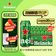 喜力經(jīng)典500ml*18聽(tīng)整箱裝 喜力啤酒Heineken