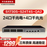 華為數(shù)通智選S1730S-S24T4S-QA2全千兆交換機(jī)24口千兆電口+4千兆光口二層Web網(wǎng)管企業(yè)級(jí)以太網(wǎng)絡(luò)分線器