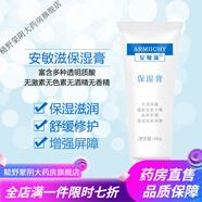 安敏滋 保濕膏保濕霜乳液面霜潤膚修護(hù)肌膚溫和補水鎖水改善干燥 2支保濕膏100g，隨機贈送1支安敏滋小樣(更超值