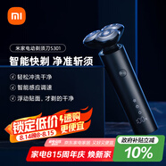米家電動(dòng)剃須刀S301小米刮胡刀 智能快剃 防止夾須 刮胡須刀3刀頭彈性減壓浮動(dòng)七夕情人節(jié)禮物