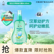 六神漢草驅(qū)蚊花露水160 基孔肯雅熱 2.8%驅(qū)蚊酯 兒童驅(qū)蚊液防蚊噴霧