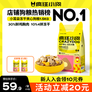 瘋狂小狗小耳朵凍干夾心狗糧泰迪比熊中小型幼成犬通用護腸胃1.5kg犬糧3斤