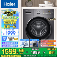 海爾（Haier）超薄 滾筒洗衣機全自動 10公斤大容量 家用租房全自動 變頻 除菌螨 一級能效  國家補貼20% 【洗烘一體】高溫筒自潔+蒸汽除菌