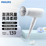 飛利浦（PHILIPS）吹風(fēng)機家用電吹風(fēng)恒溫風(fēng)嘴護發(fā)大功率速干風(fēng)筒澎湃風(fēng)量可折疊機身亮澤柔順 進(jìn)風(fēng)安全設計 生日禮物 負離子護發(fā)BHD378