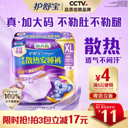 護(hù)舒寶考拉散熱安睡褲XL加大碼4條衛(wèi)生巾安心褲夜安褲京東自營(yíng)官方旗艦